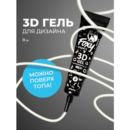 FOXY EXPERT Дизайн для ногтей клей для страз 3д гель Фокси Эксперт 449₽