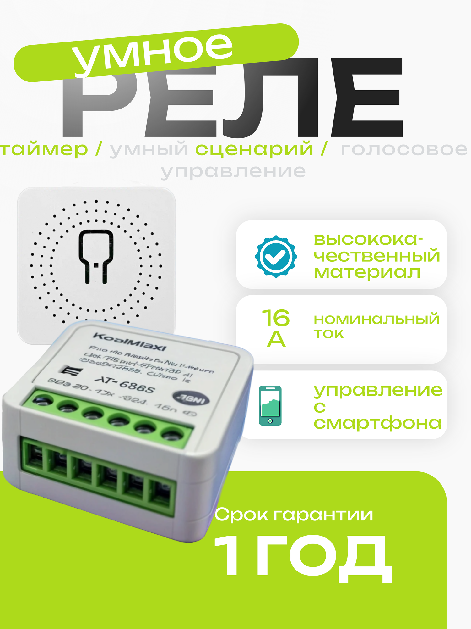 Умное Wi-Fi реле с голосовым управлением Алиса/ SMART LIFE переключатель управления