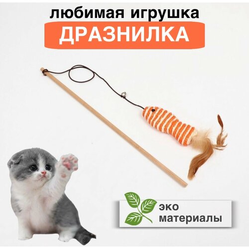 Игрушка для кошки дразнилка с рыбкой