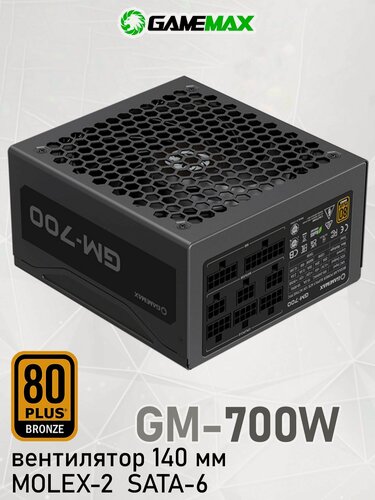 Изображение товара Блок питания для ПК 700W 80+ Bronze модульный GAMEMAX GM-700-Modular Черный 140мм 20+4pin 2*4+4pin(CPU) 4*6+2pin(PCI-E) 6*SATA 2*MOLEX