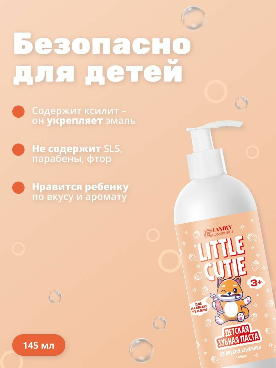 Изображение Детская зубная паста Клубника 145 мл