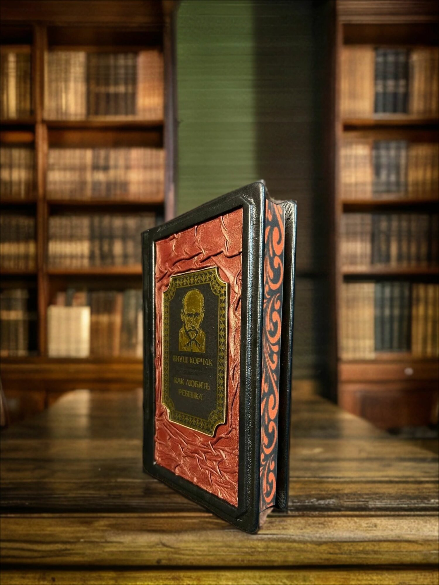 Книга Азбука "Как любить ребёнка" от Я. Корчака, кожаный переплет, 476 стр — фото 1