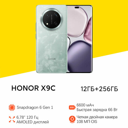 Смартфон Honor X9c 12256 ГБ 6600 мАч 6 78 дюймов зеленый 2939900₽