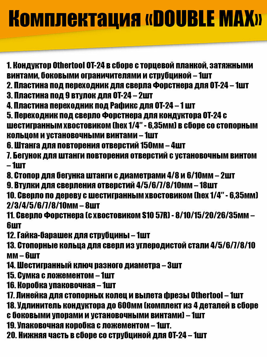 Кондуктор мебельный Othertool OT-24 DOUBLE MAX — фото 1