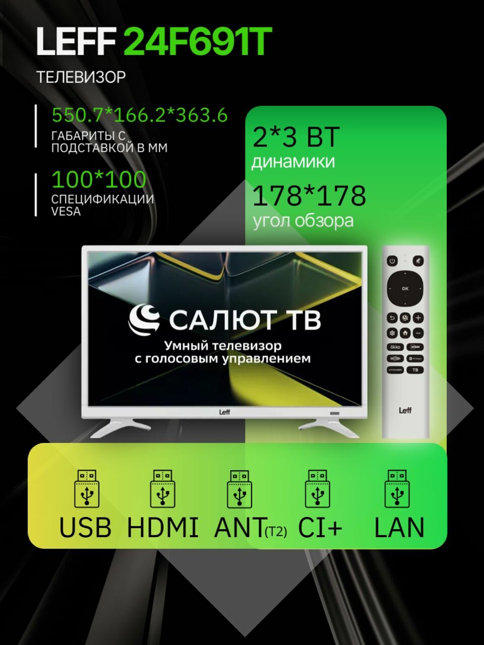 LED телевизоры LEFF - фото №2