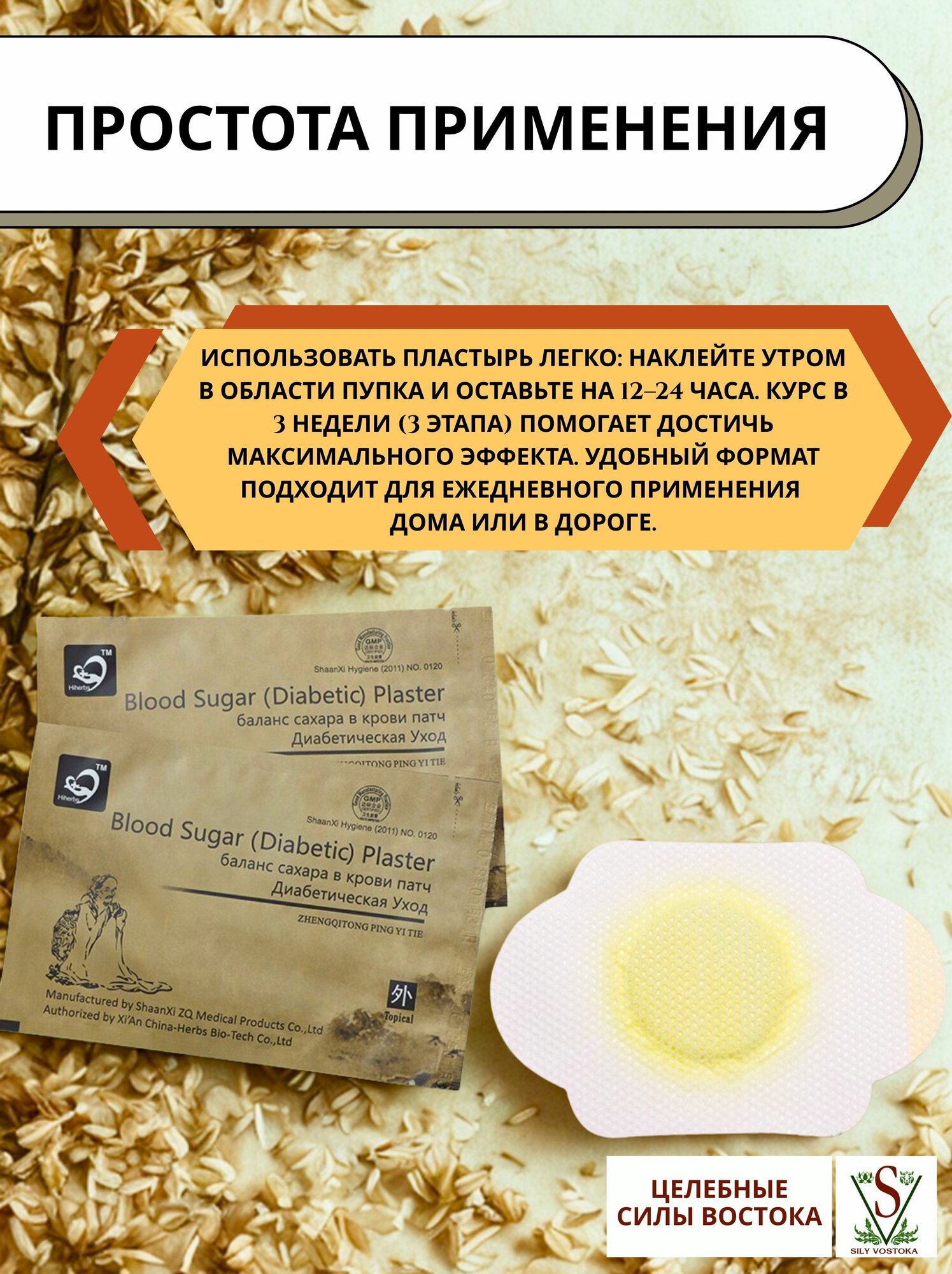Защитный Пластырь Пластырь Blood Sugar для контроля сахара в крови.