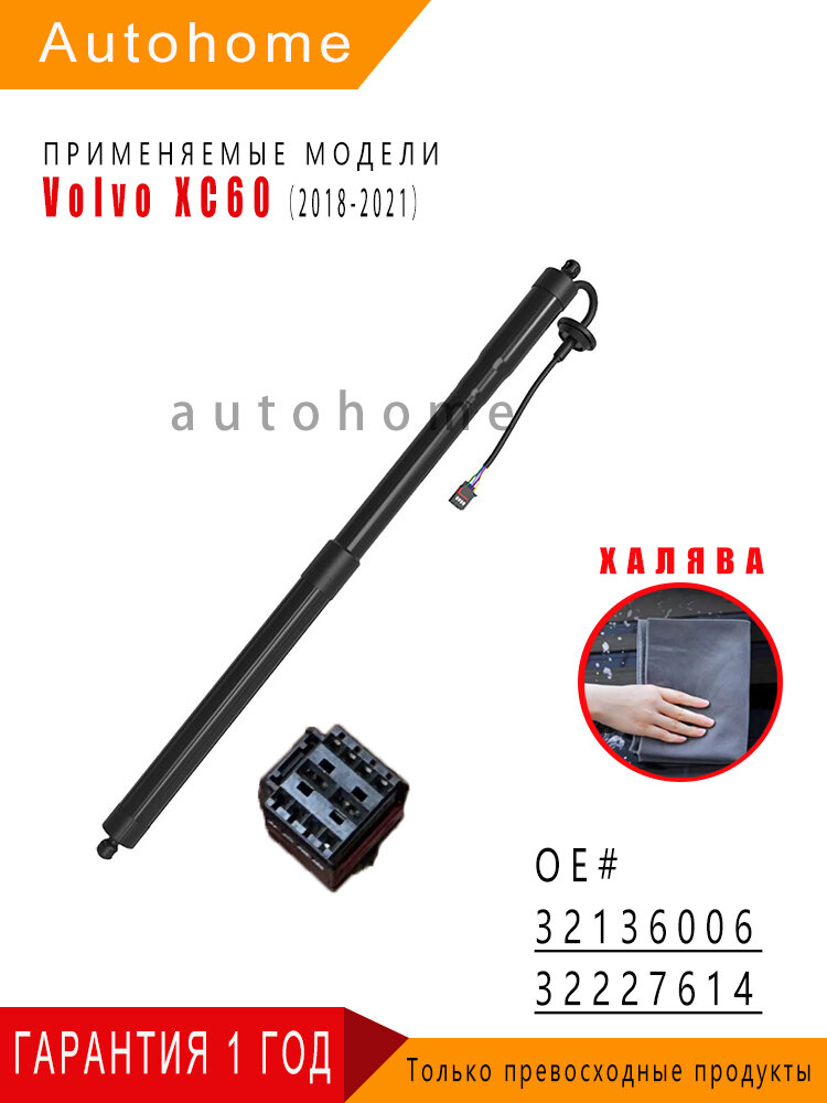 Электропривод багажной двери для Volvo XC60 II (UZ) (2018- 2021)31420455 31690929 32136006 32227614 32296915 32357572 32384407