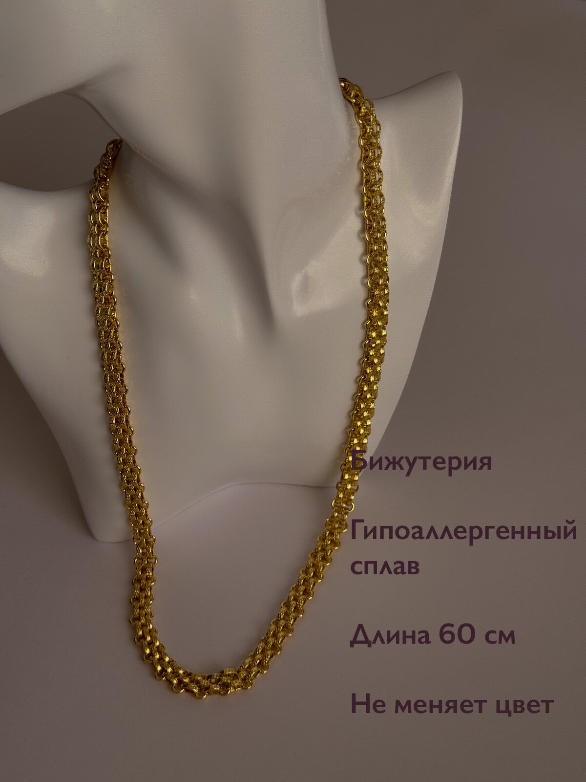 Цепь Viennois, 1 шт., длина 58 см, золотой
