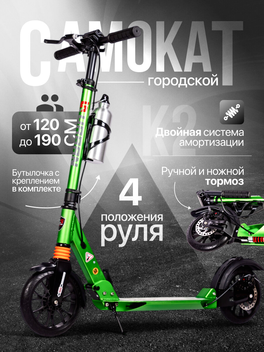 Городской Самокат Urban Scooter зеленый