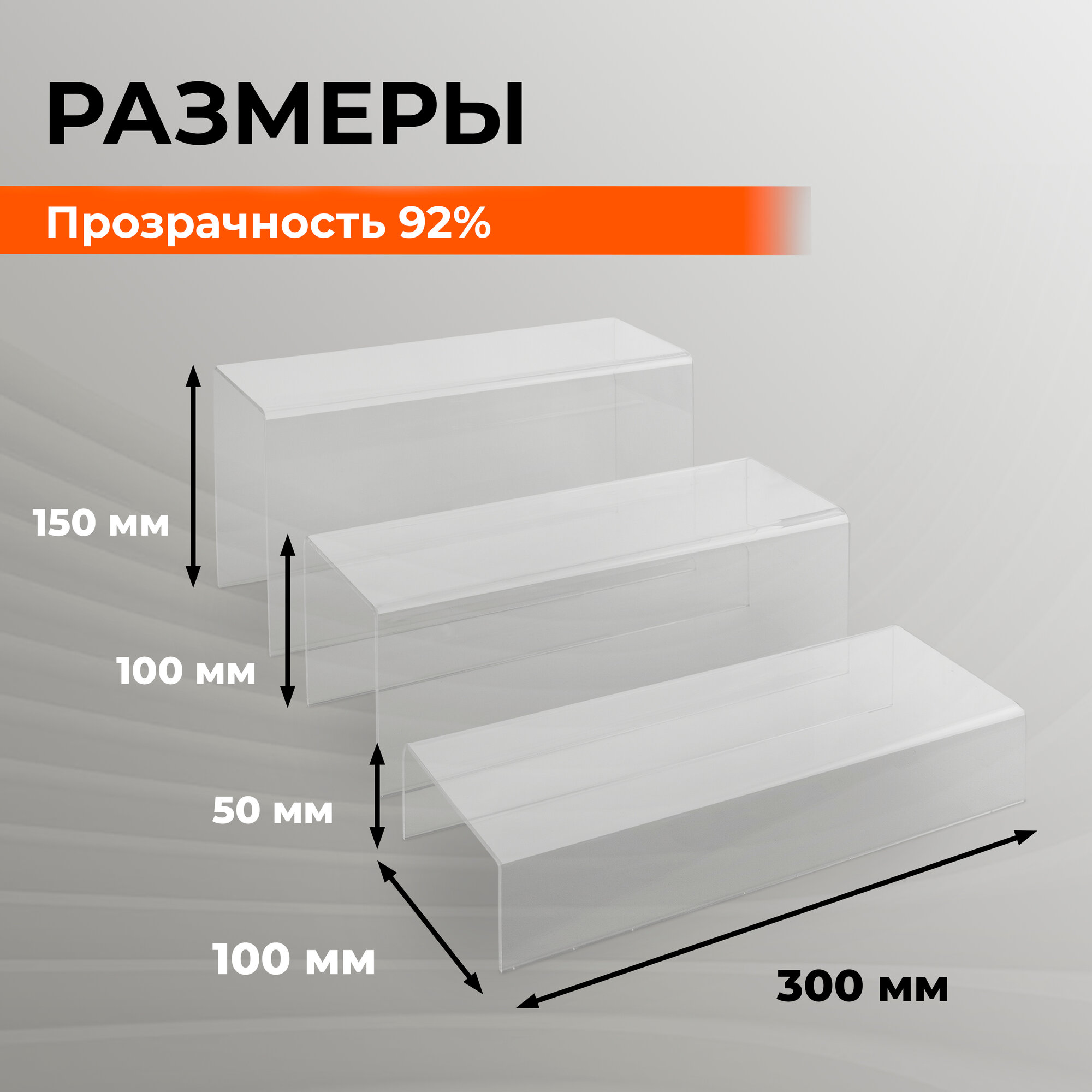 Подставки подиумы из прозрачного оргстекла толщиной 3 мм, комплект 3 штуки — фото 1