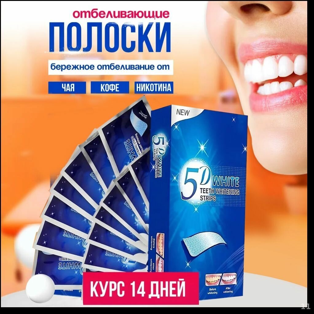 Отбеливающие полоски для зубов White 14 шт Максимальный эффект