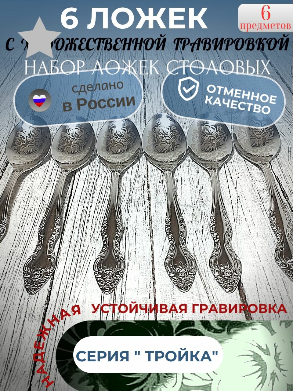 Ложка столовая 6 шт Художественная роспись, Серия тройка, Павловский завод