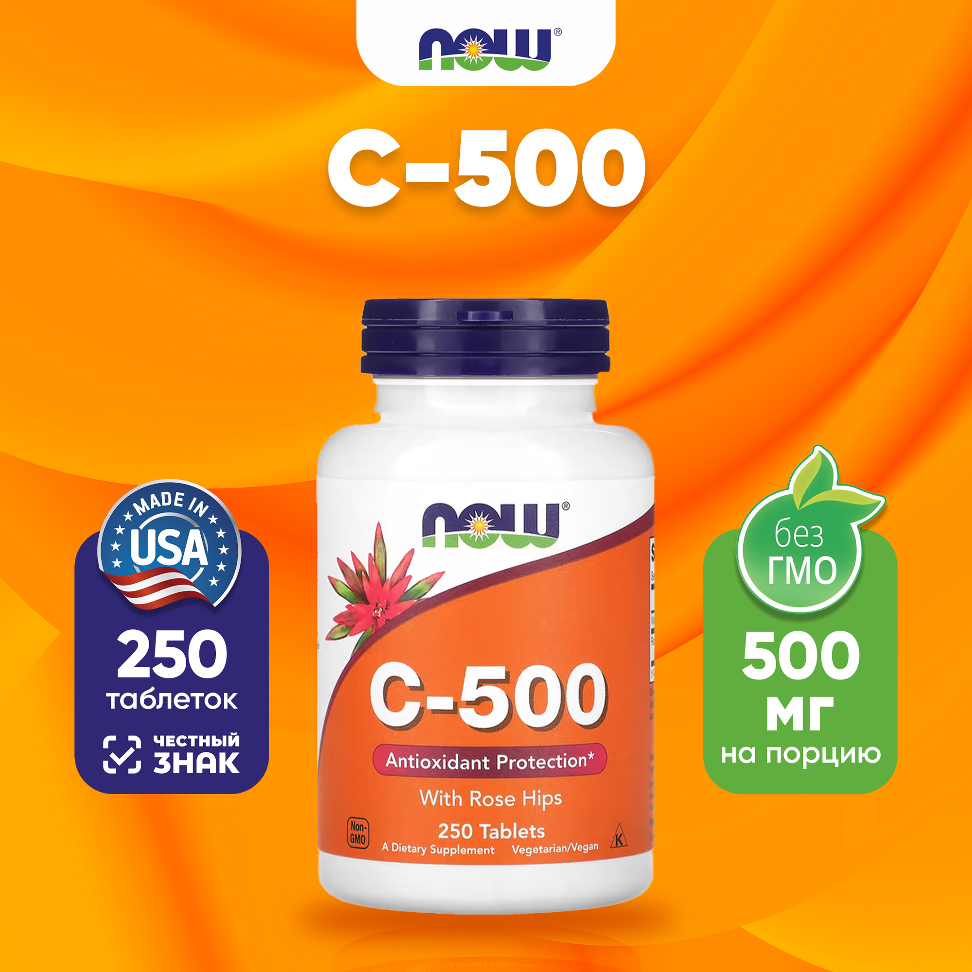 Now C-500 With Rose Hips 500 mg 250 tabs НАУ C 500 с шиповником 500 мг 250 таблеток
