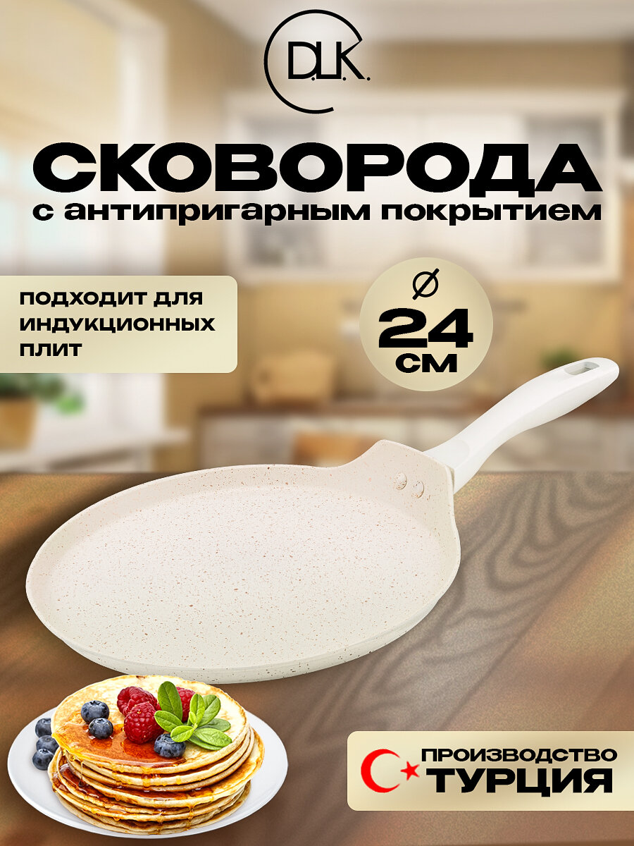 Сковорода блинная для индукционной плиты 24 см ДЛК без крышки