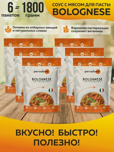 Изображение товара Итальянский соус для пасты с мясом "Болоньезе" 300 г-6 шт Курганский мясокомбинат