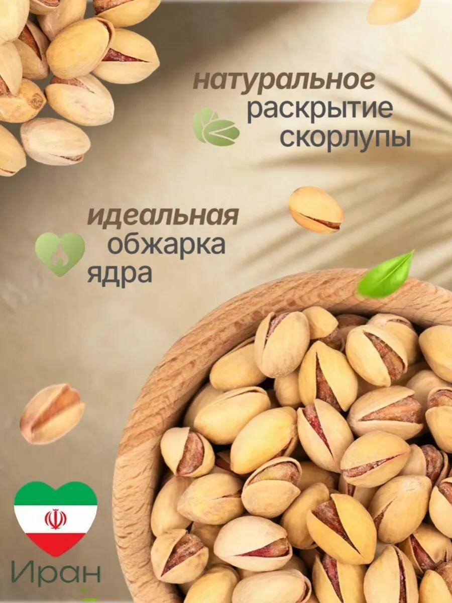 Фисташки от Royal Nuts соленые, жареные, без ГМО, Иран, 1 кг — фото 1