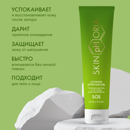 Средства После Загара Охлаждающий гель после загара Skinphoria Sun с алоэ и пантенолом, 150 мл