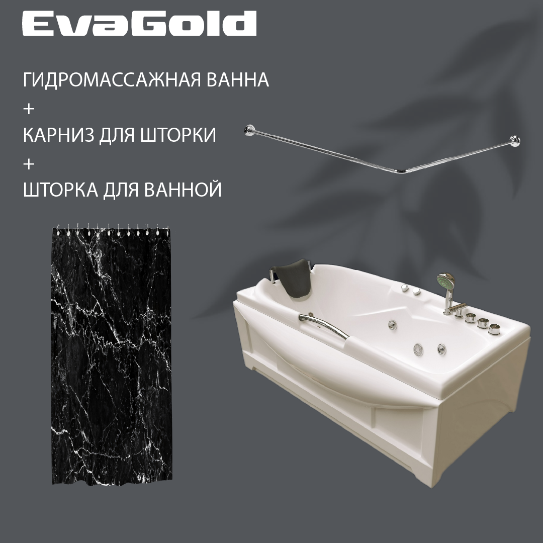 Гидромассажная ванна EvaGold OLB-801 170х85х63 с карнизом и шторой 180x200 Чёрный мрамор