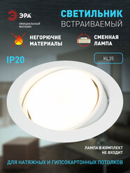 Светильник встраиваемый ЭРА KL35 точечный софит под лампу GX53 поворотный 15Вт