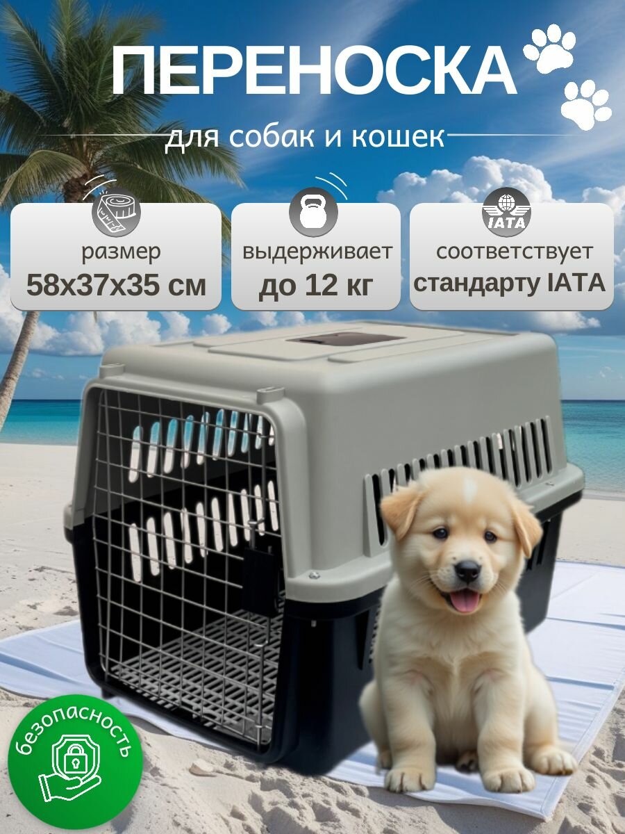 Переноска для кошек и собак средних пород пластиковая, с металлической дверцей и замком, 58х37х35 см, до 12 кг, серая