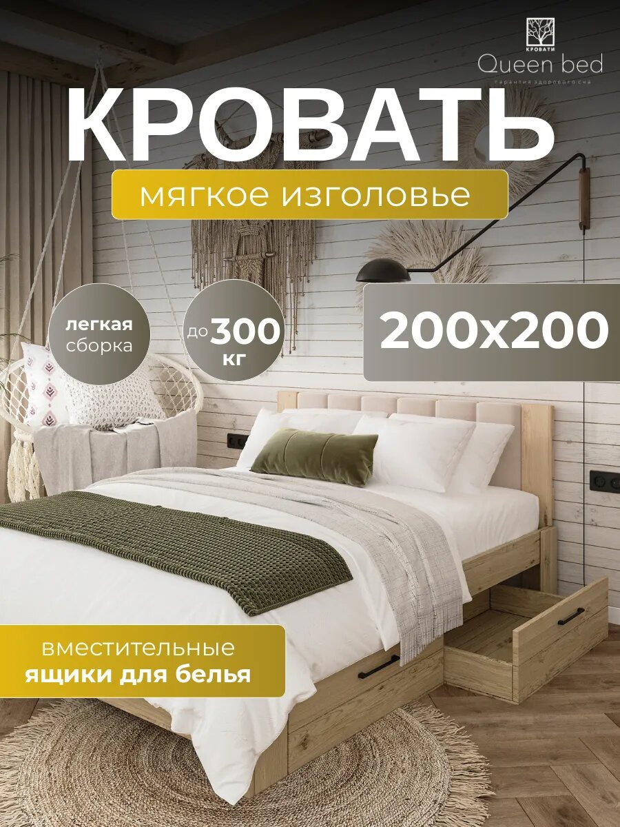 Кровать двуспальная 200х200 с мягкими изголовьем и ящиками