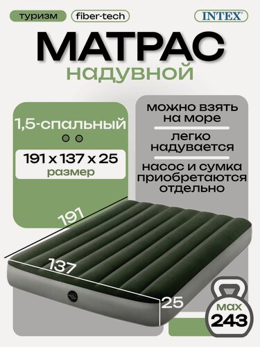 Изображение товара Матрас надувной Intex "Prestige Downy", флокированный винил, 64108