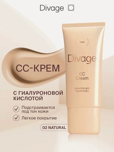 Изображение товара Divage СС-крем для лица тон 02 natural