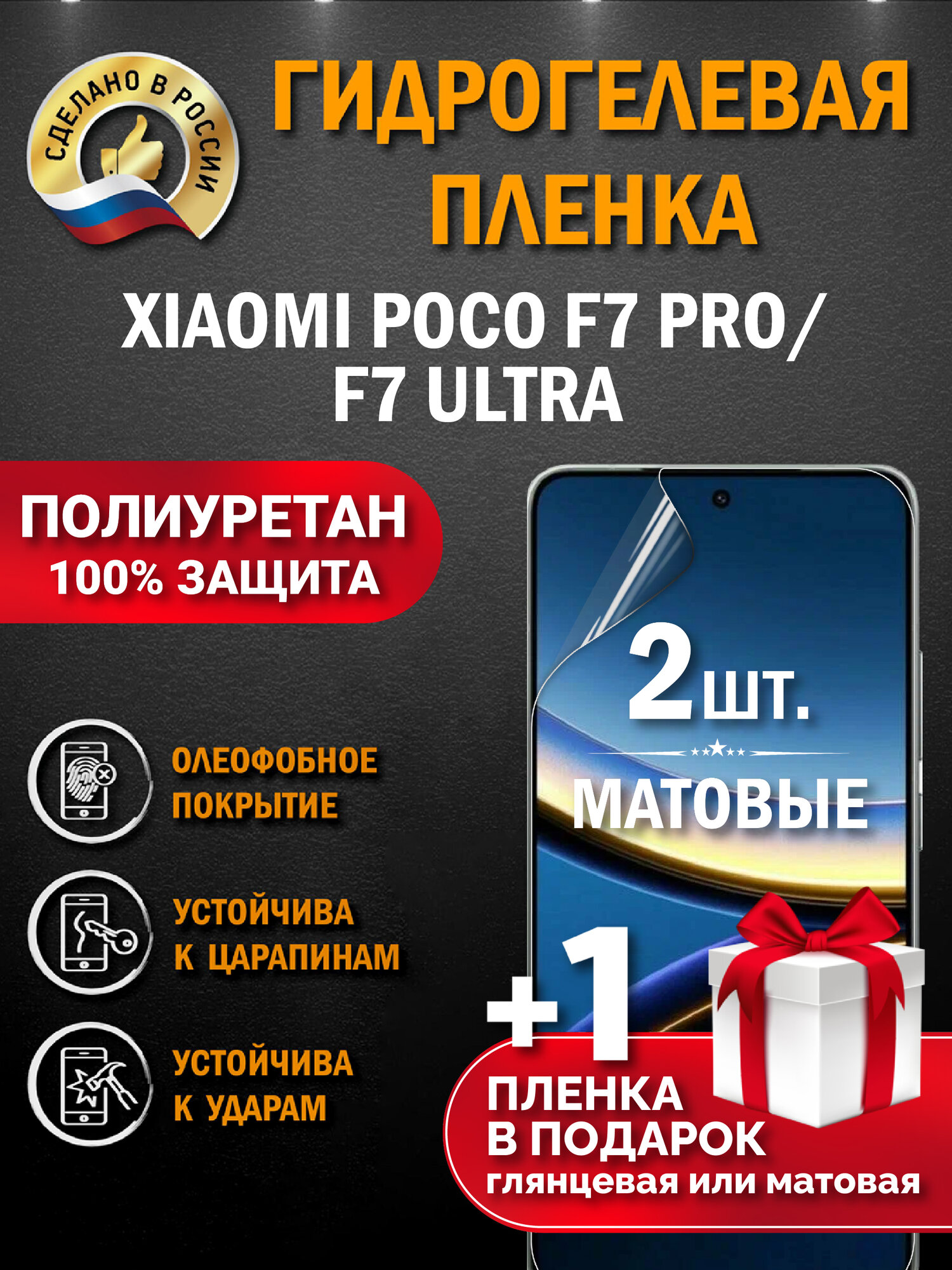 Защитная гидрогелевая пленка на экран Poco F7 Pro/ F7 Ultra, матовая, 2 шт.
