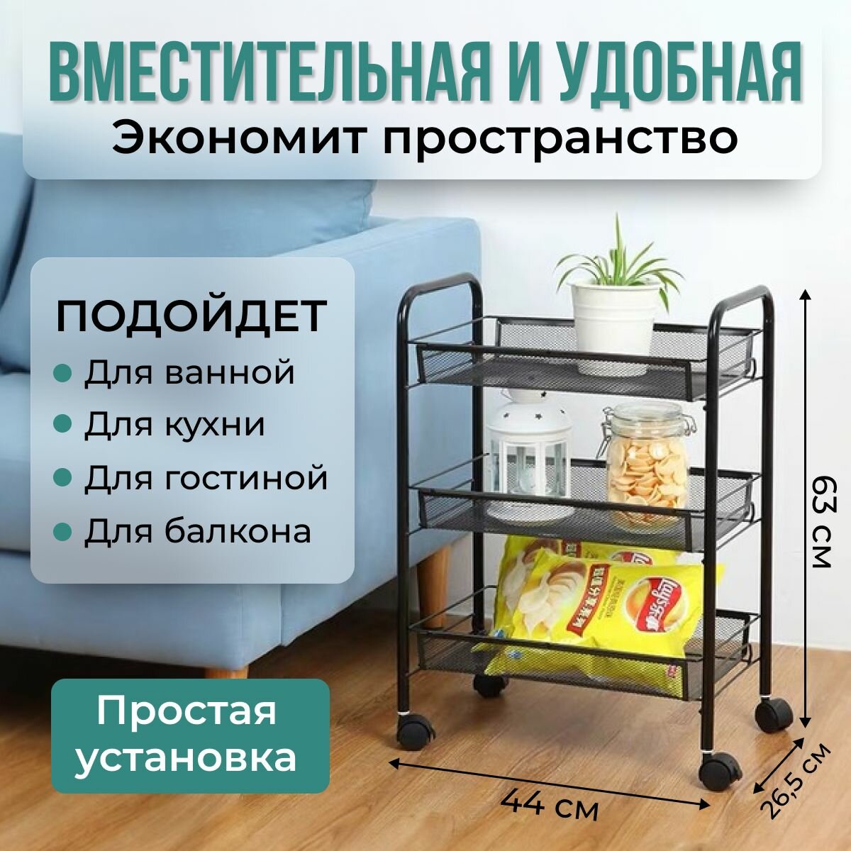 Изображение Этажерка на колесиках, Этажерка для ванной, кухни, 44x26x63 см, металл NQ STYLE