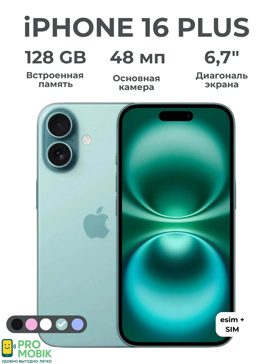 Смартфон Apple iPhone 16 Plus 128 ГБ, Dual nano SIM + eSIM, зеленый