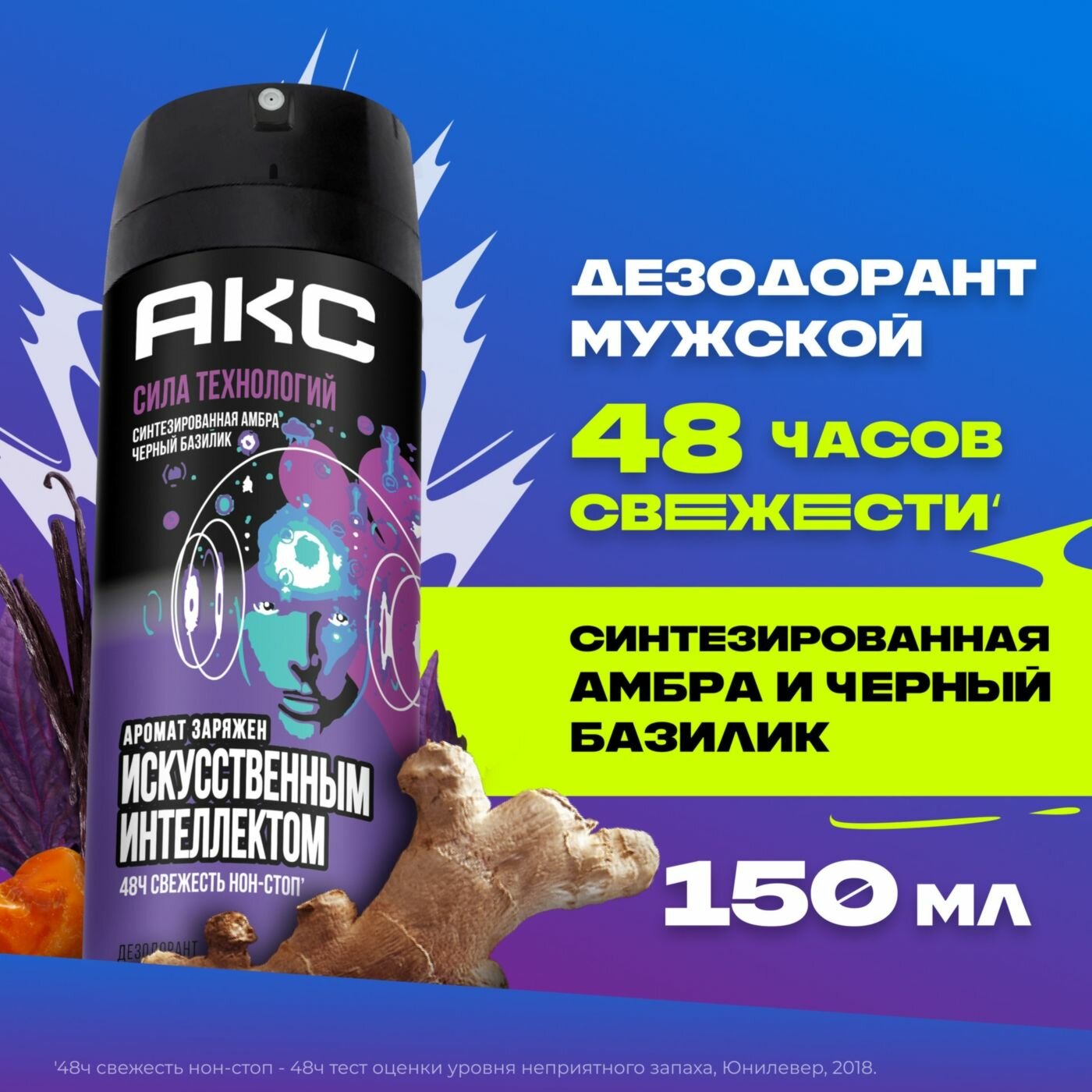 АКС Дезодорант-спрей аэрозоль Сила Технологий защита от запаха пота 48 ч парфюмированный муж, 150 мл — фото 1
