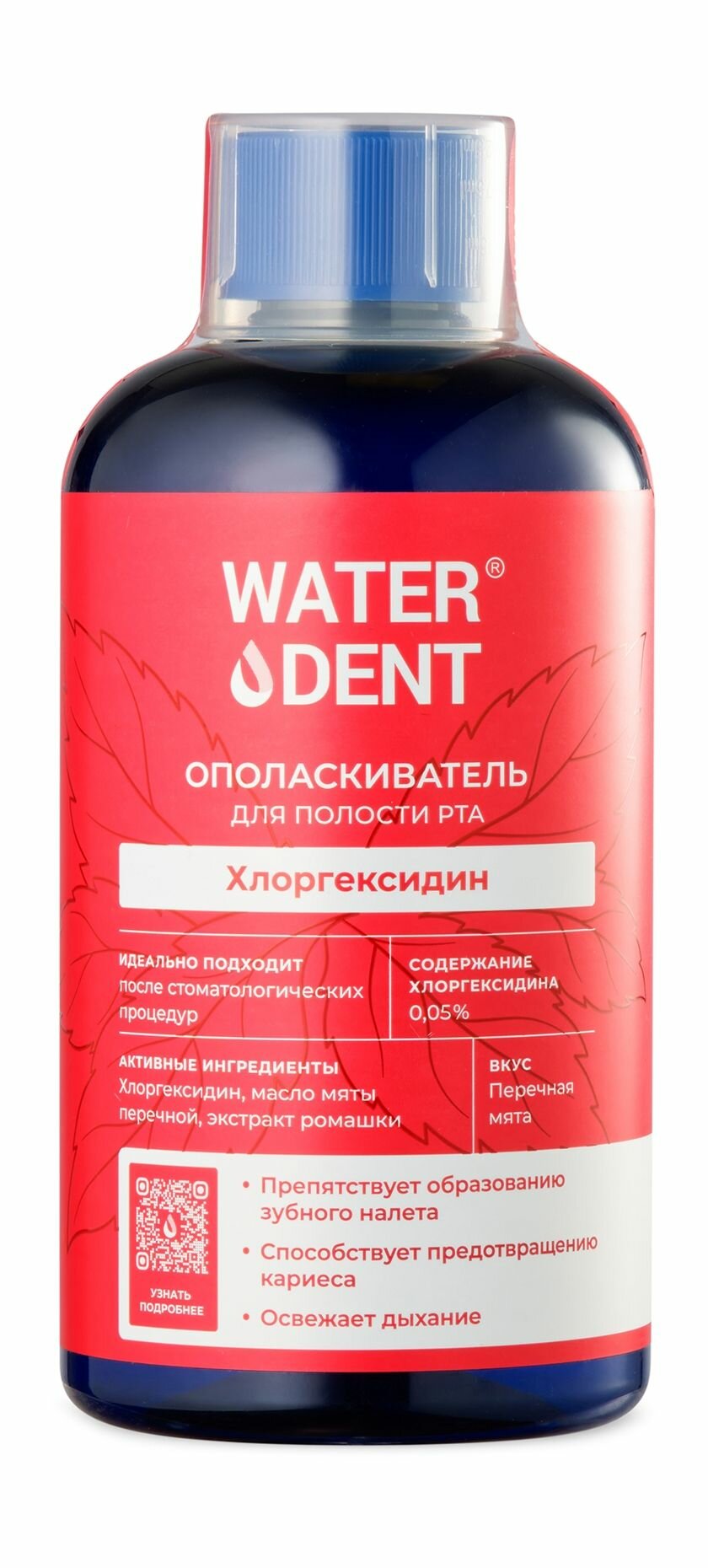 WATERDENT Ополаскиватель для полости рта Хлоргексидин со вкусом мяты 500мл