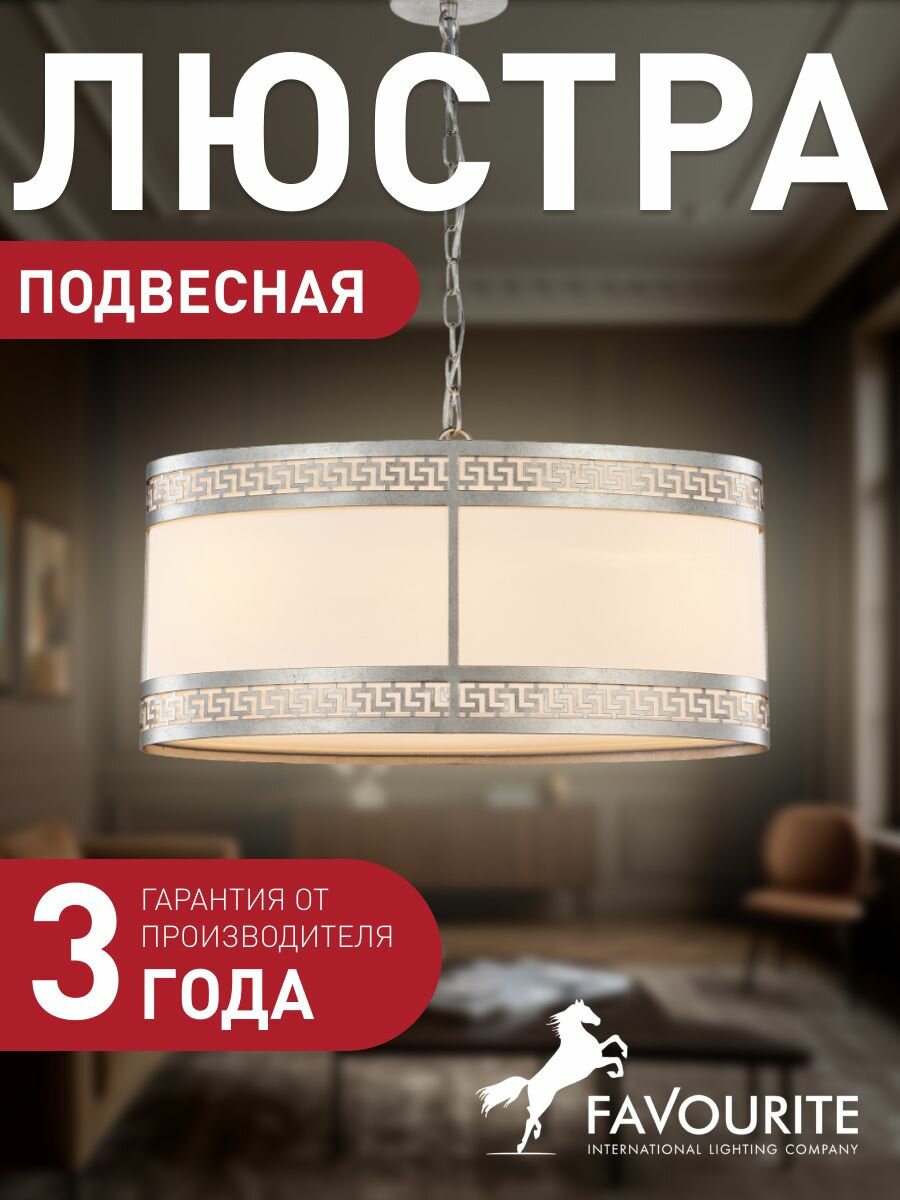 Подвесная люстра FAVOURITE 4010-3PC 6 кв м E14 накаливания люминесцентная 40 Вт 3000 K теплый белый IP20 ткань