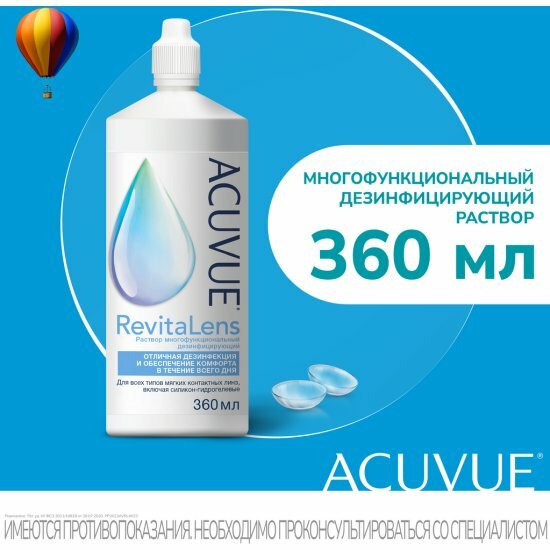 Картинки Раствор для контактных линз Acuvue Revitalens с контейнером для линз, 360 мл
