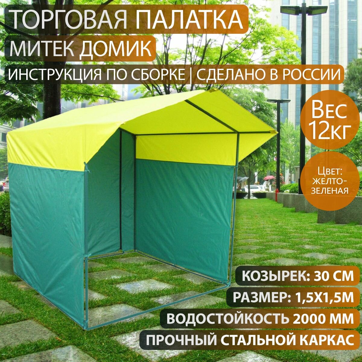 Торговая палатка