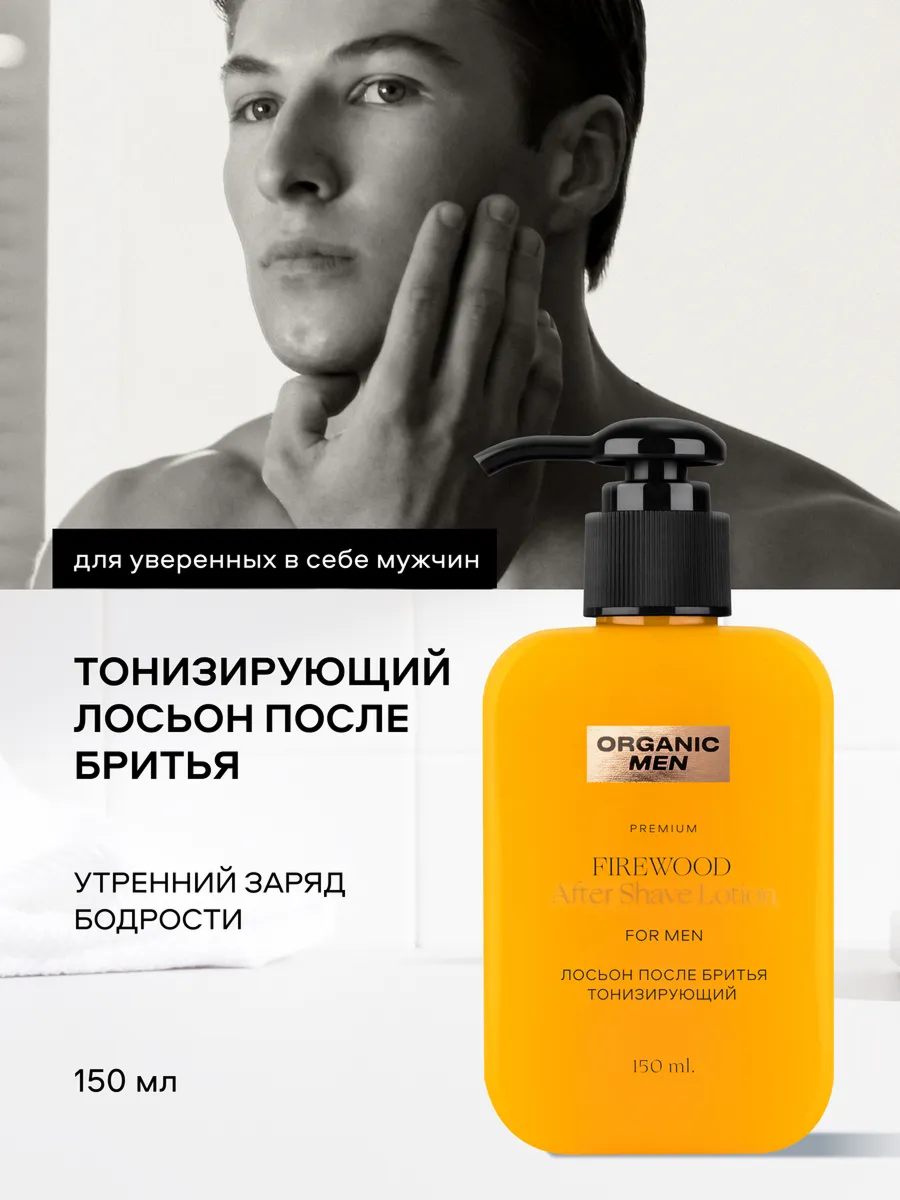 Тонизирующий лосьон после бритья Organic Men, FireWood, 150 мл