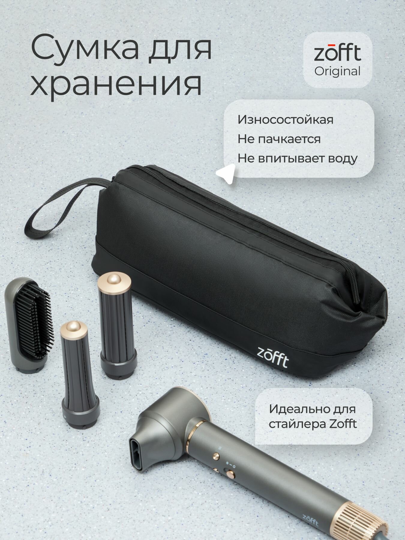 Сумка-чехол для фен-стайлера Zofft Essential S300, водонепроницаемая, на молнии