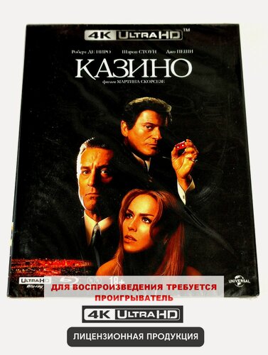 Изображение товара Фильм. Казино (1995, 4K UHD + Blu-ray диски) криминальная драма Мартина Скорсезе c Робертом Де Ниро, Шэрон Стоун и Джо Пеши / 18+, издание ND Play