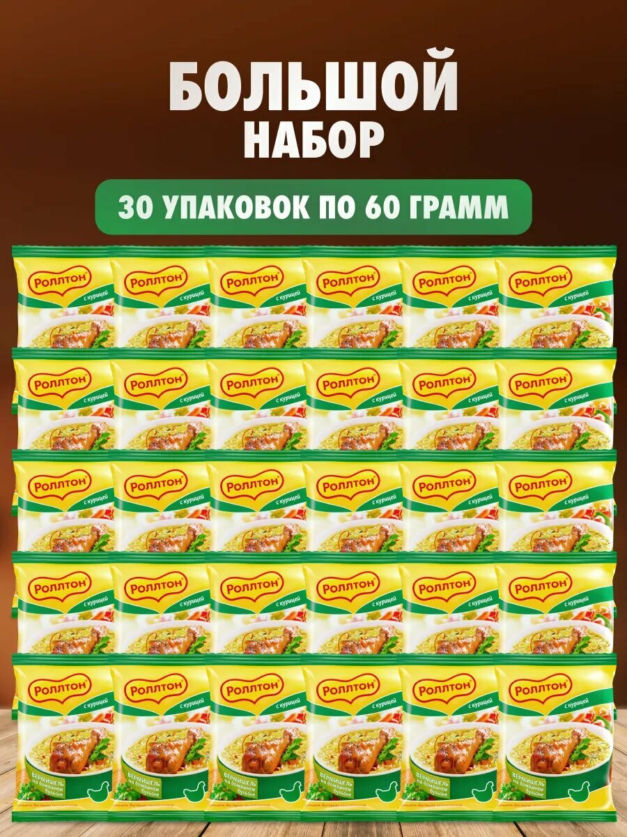 Лапша роллтон быстрого приготовления 30 шт по 60 г — фото 1