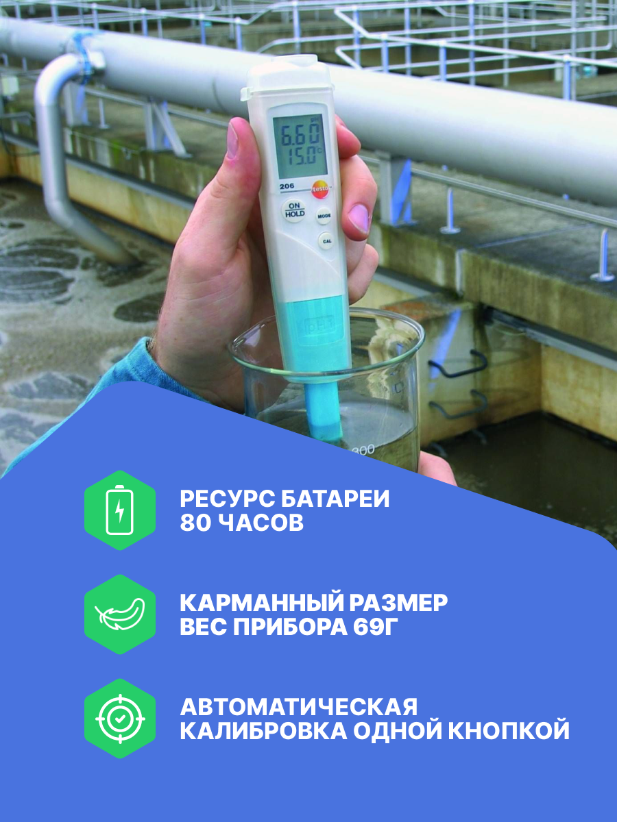 PH-метр карманный testo 206-pH1 — фото 1