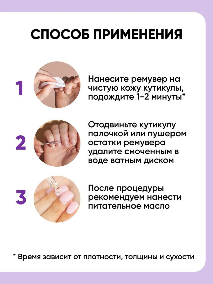 Средства Для Кутикулы Ремувер для удаления кутикулы, средство для быстрого удаления кутикулы, Алтея, 40 мл