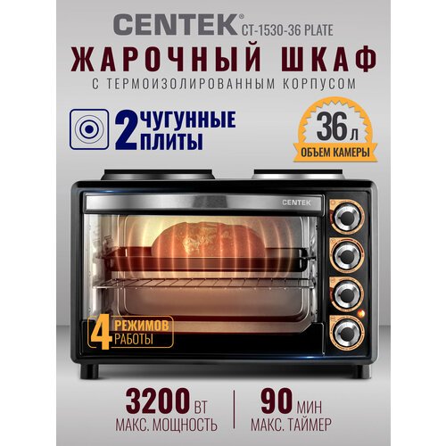 Мини-печь CENTEK CT-1530-36 Plate, черный