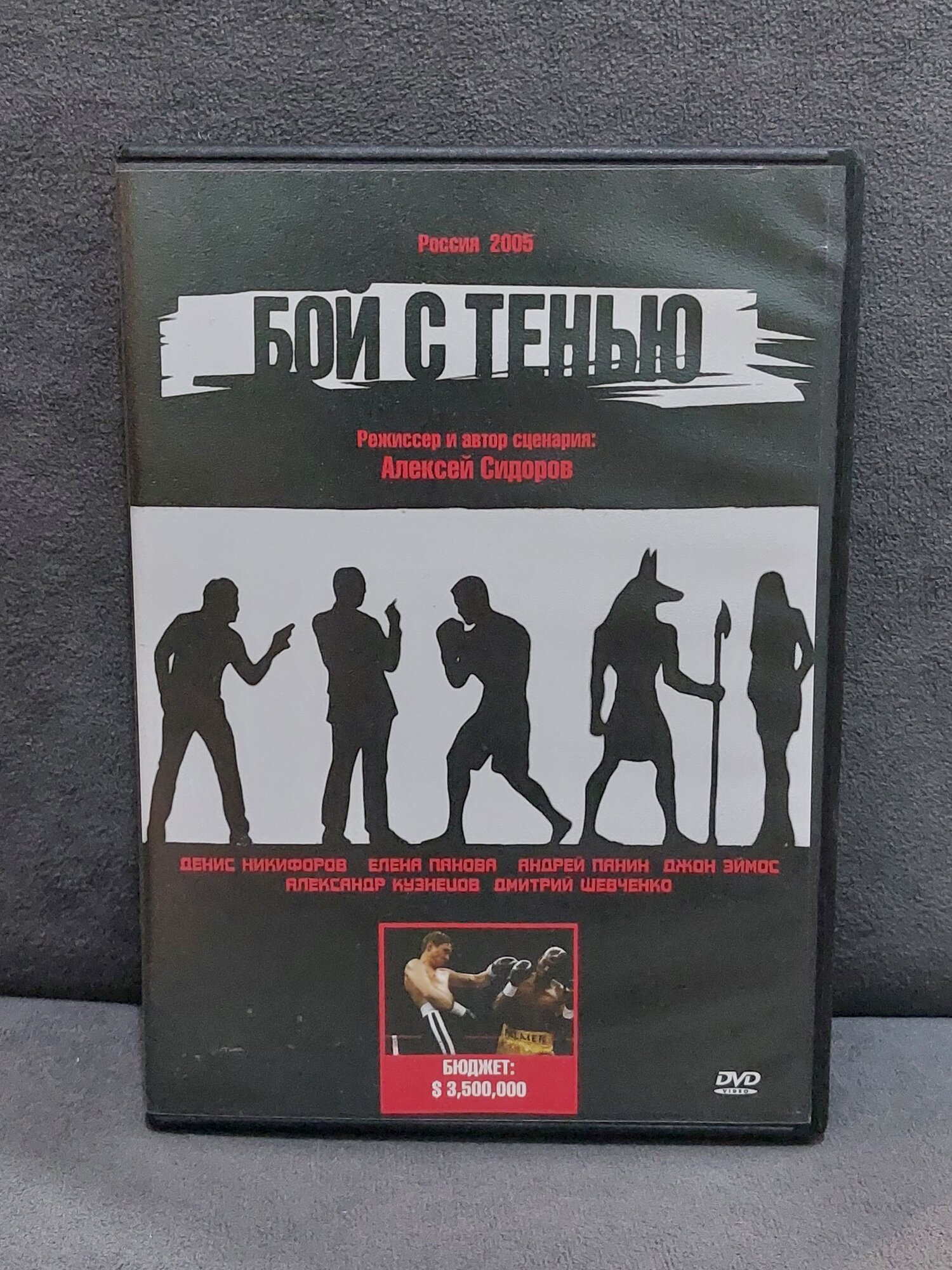 Бой с тенью