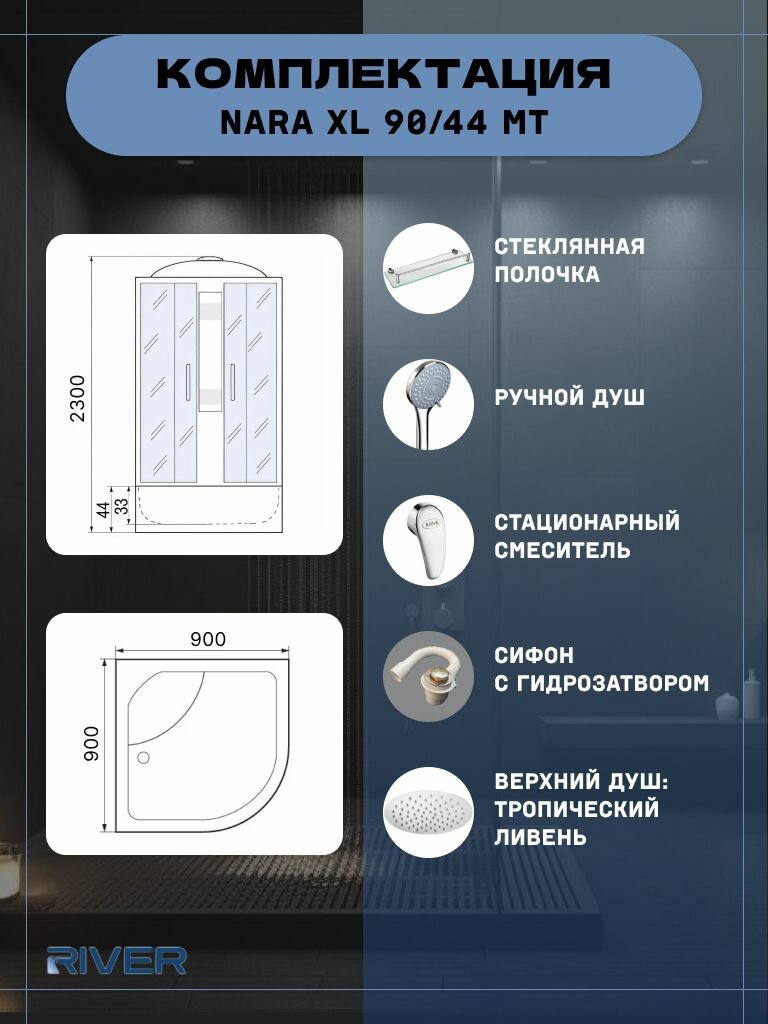 Душевая кабина RIVER NARA XL 90/44 MT (90х90х230), высокий поддон, стекло матовое — фото 1