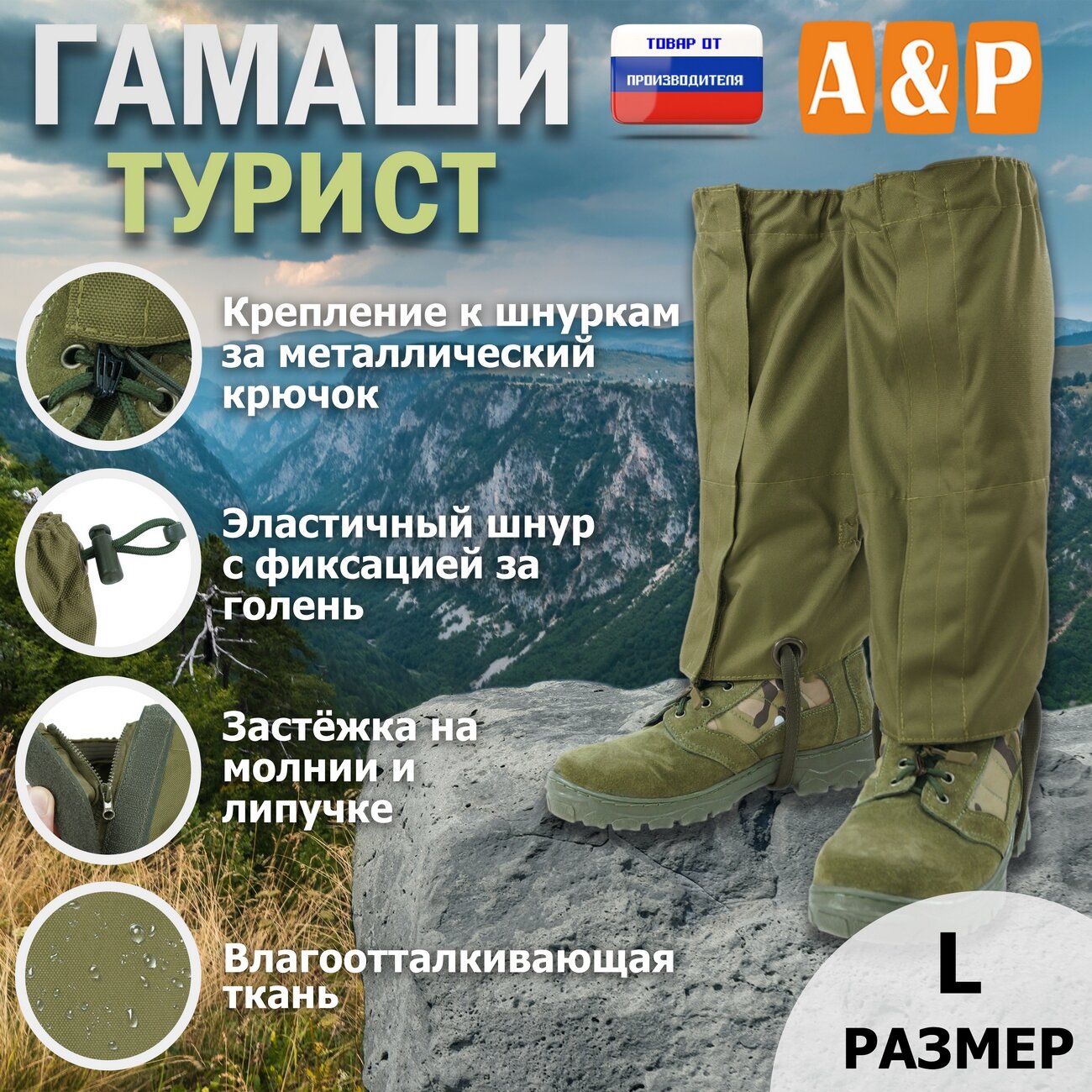 Гамаши туристические A&P Групп, размер L, зеленый