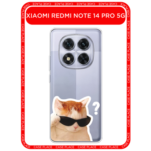 Чехол на Xiaomi Redmi Note 14 Pro 5G / Редми Нот 14 Про 5G с принтом Кот в очках, прозрачный коричневый, бежевый, бесцветный