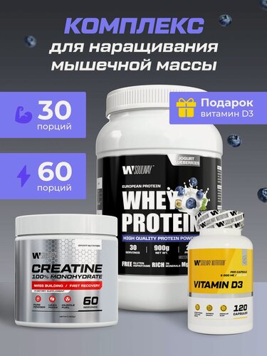 Изображение товара Комбо набор Протеин сывороточный черничный 900 гр 30 порций + Креатин моногидрат 300 гр 60 порций + Витамин Д3 120 к