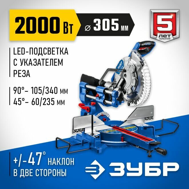 ЗУБР пила торцовочная с протяжкой ППТ-305-П