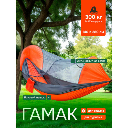 Гамак NatureNest, нейлон, 130x280 см, москитная сетка, максимальная нагрузка 300 кг оранжевый, черный