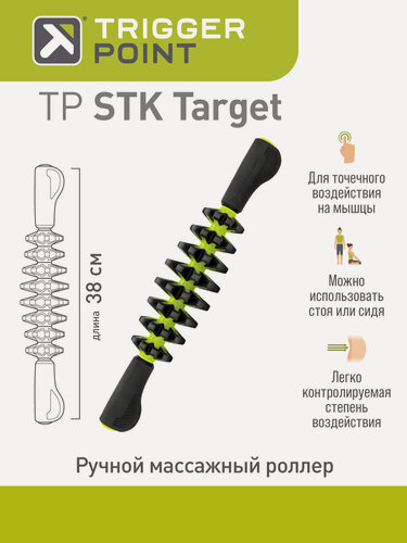 Изображение товара Ручной массажный роллер Trigger Point STK Target, черный, жесткий